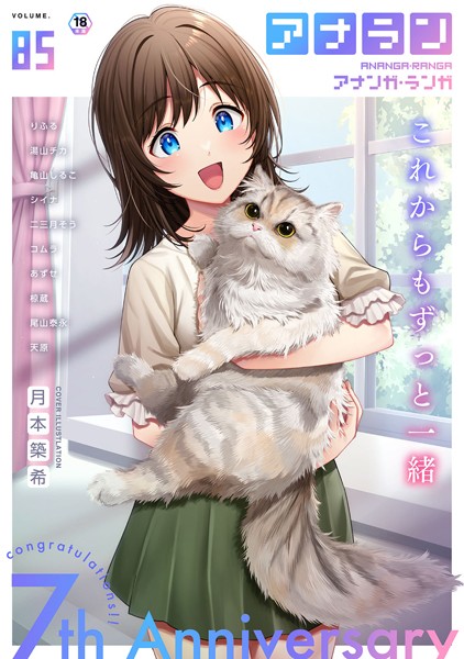 アナンガ・ランガ Vol.85 - エロ漫画の画像