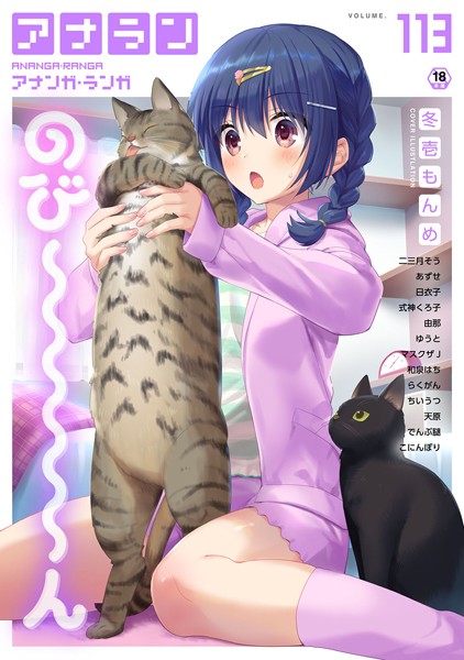 アナンガ・ランガ Vol.113 - エロ漫画の画像