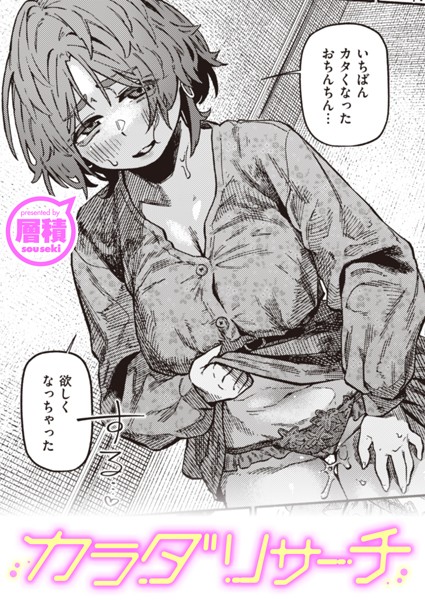 カラダリサーチ（単話） - エロ漫画の画像