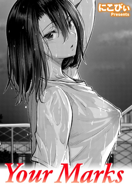 Your Marks（単話） - エロ漫画の画像