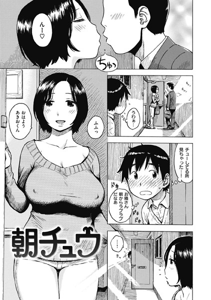朝チュウ（単話）はどこで読める？エロ漫画を無料で立ち読み