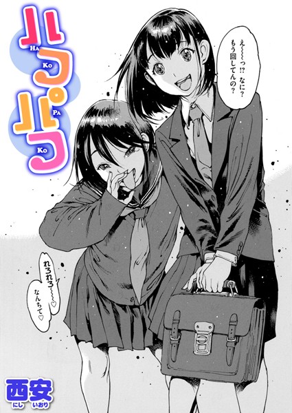 ハコパコ（単話） - エロ漫画の画像
