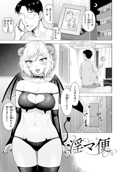 淫マ便（単話）は無料で読める？エロ漫画を立ち読み