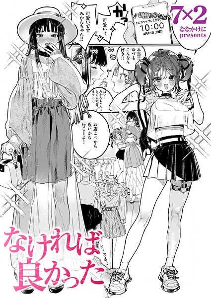 なければ良かった（単話） - エロ漫画の画像