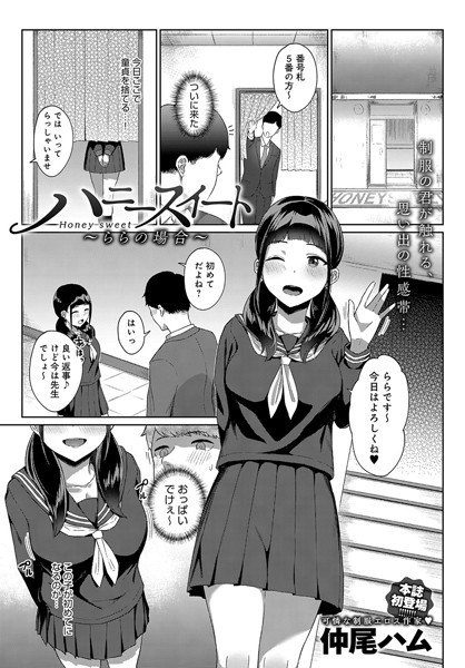 ハニースイート〜ららの場合〜（単話） - エロ漫画の画像