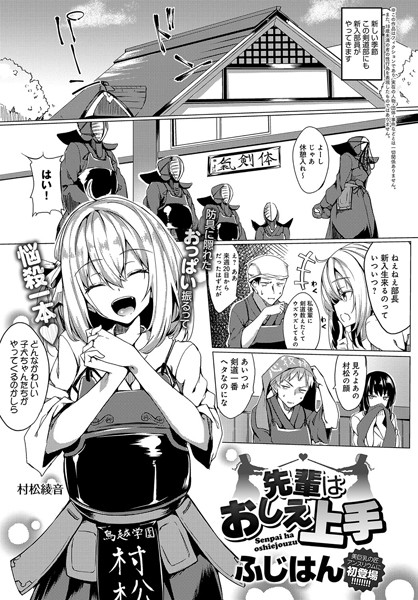 先輩はおしえ上手（単話） - エロ漫画の画像