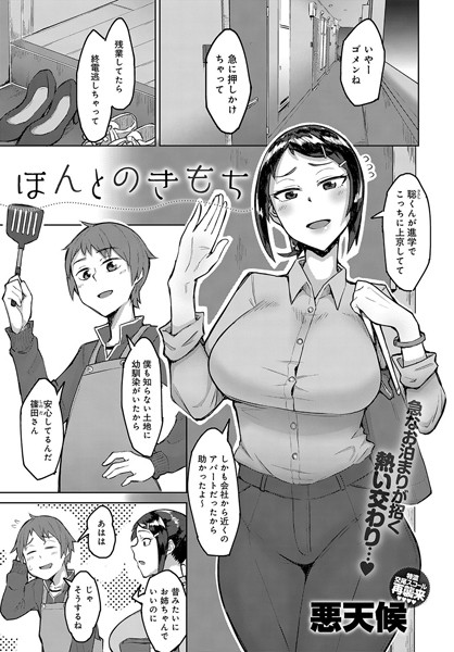 ほんとのきもち（単話） - エロ漫画の画像