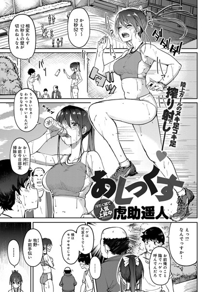 あしっくす（単話） - エロ漫画の画像