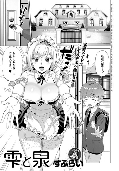雫と泉（単話） - エロ漫画の画像
