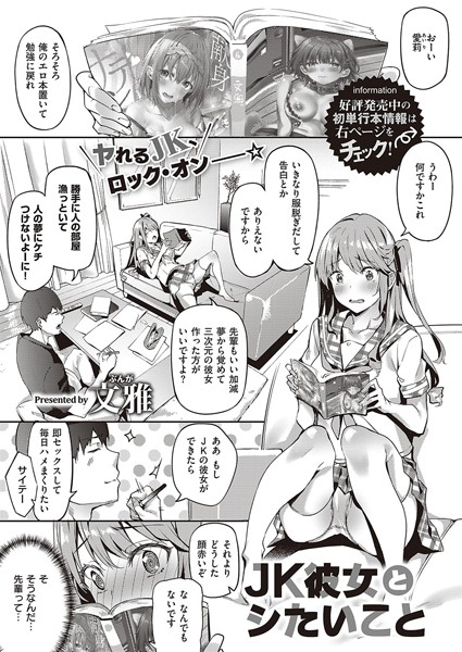 JK彼女とシたいこと（単話） - エロ漫画の画像