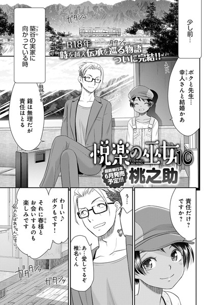 悦楽の巫女（単話） - エロ漫画の画像
