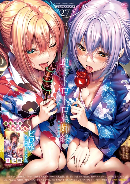 COMIC E×E 27【FAはどこで読める？エロ漫画を無料で立ち読み