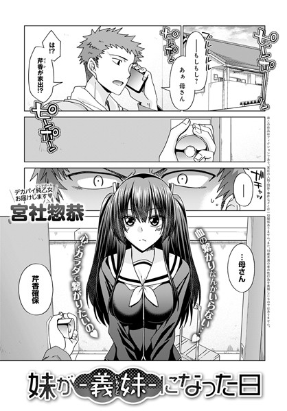 妹が-義妹-になった日（単話） - エロ漫画の画像
