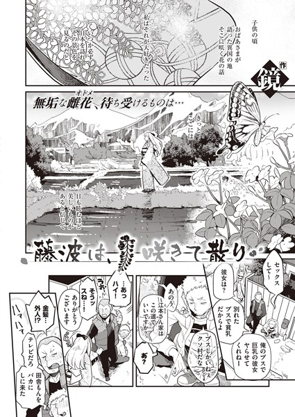 藤浪は、咲きて散り（単話） - エロ漫画の画像