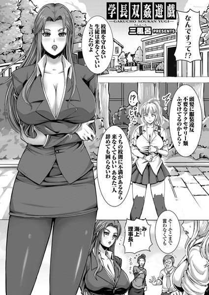 コミックグレープ、学長双姦遊戯（単話） - エロ漫画の画像