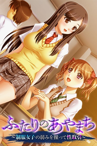 ふたりのあやまち 〜制服女子の弱みの配信先は？エロ漫画を無料で立ち読み