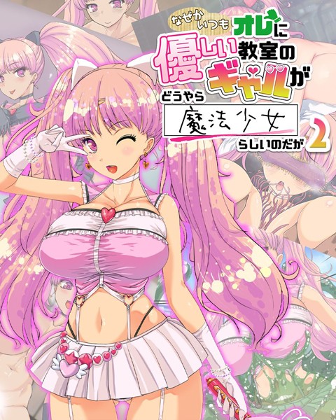 なぜかいつもオレに優しい教室のはどこで読める？エロ漫画を無料で立ち読み