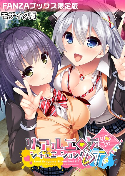 リアルエロゲシチュエーション！DTの配信先は？エロ漫画を無料で立ち読み