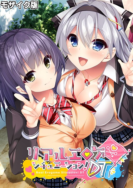リアルエロゲシチュエーション！DT モザイク版 - エロ漫画の画像