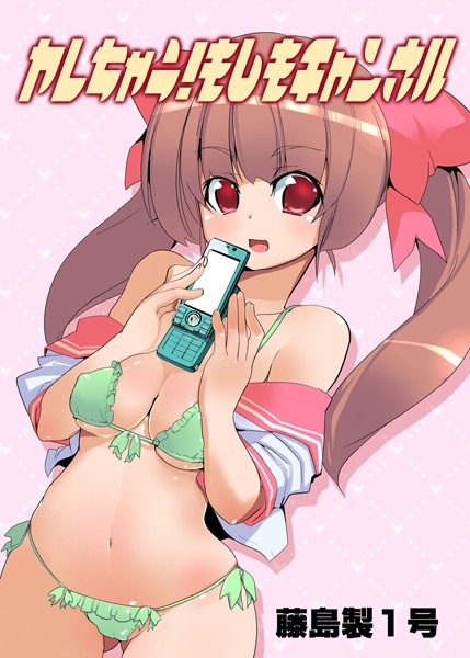 ヤレちゃう！もしもチャンネル - エロ漫画の画像