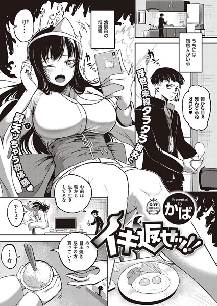 イキ返せッ！！（単話） - エロ漫画の画像