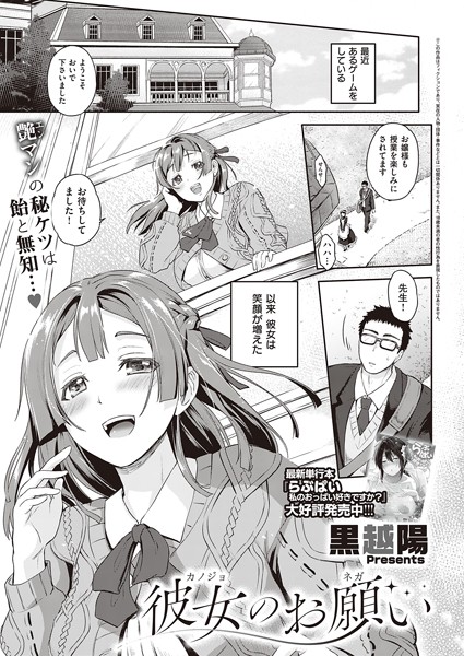 彼女のお願い（単話） - エロ漫画の画像
