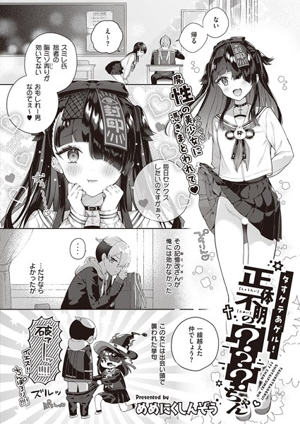 タすケテあゲル！正体不明の？？？ちゃん（単話） - エロ漫画の画像