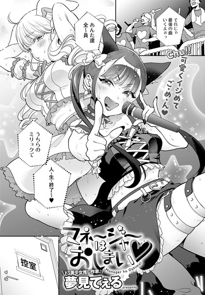 マネージャーはおしまい（単話）はどこで読める？エロ漫画を無料で立ち読み