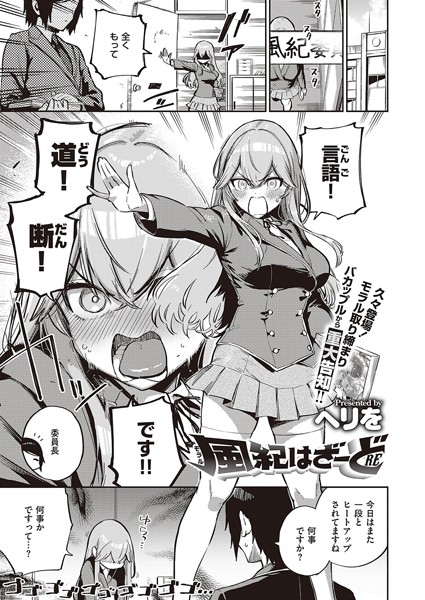 風紀はざーど（単話） - エロ漫画の画像