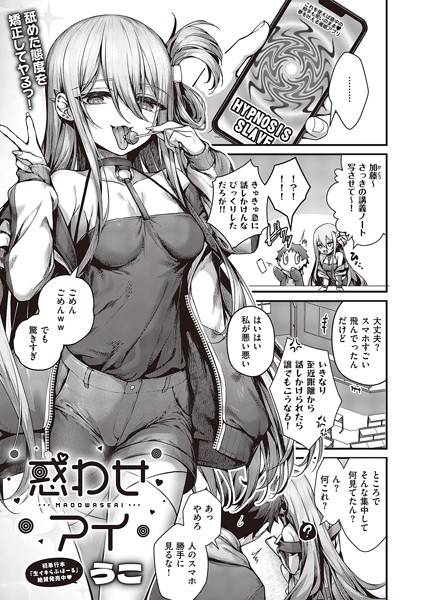 惑わせアイ（単話） - エロ漫画の画像