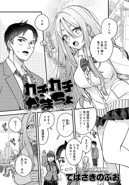 カチカチ×かまちょ（単話） - エロ漫画の画像