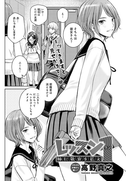 レッスン1 姉に敬意を払え（単話） - エロ漫画の画像
