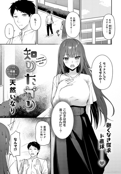 知りたがり（単話）はどこで読める？エロ漫画を無料で立ち読み