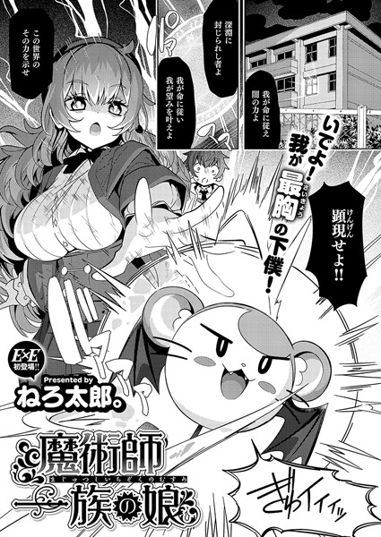 魔術師一族の娘（単話） - エロ漫画の画像