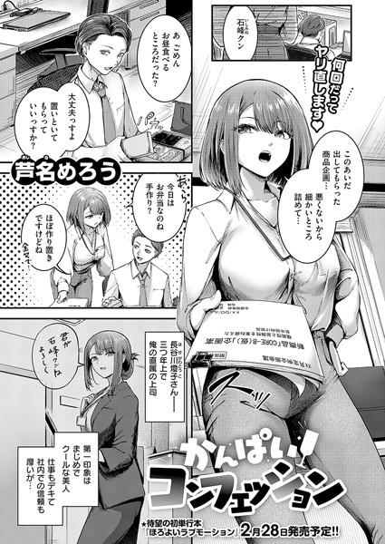 かんぱいコンフェッション（単話） - エロ漫画の画像