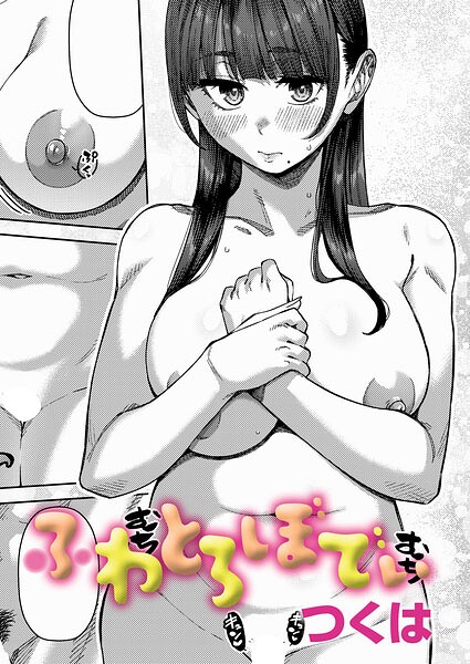 ふわとろりっぷ（単話） - エロ漫画の画像