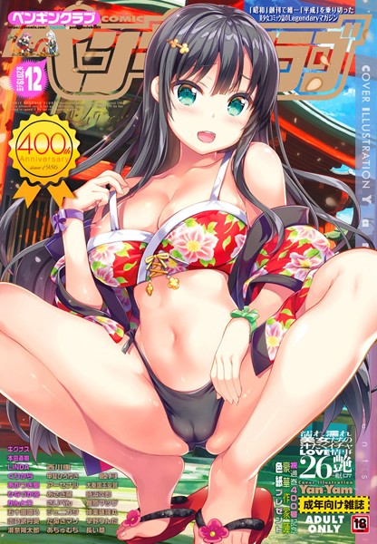 COMICペンギンクラブ 20はどこで読める？エロ漫画を無料で立ち読み