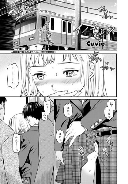 イノセンス（単話） - エロ漫画の画像
