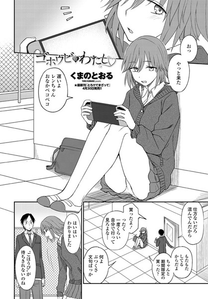 ゴホウビはわたし（単話） - エロ漫画の画像
