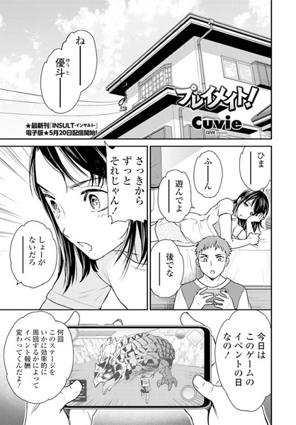 プレイメイト！（単話） - エロ漫画の画像