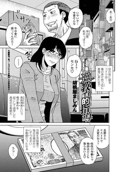 逆教育的指導（単話）は無料で読める？エロ漫画を立ち読み