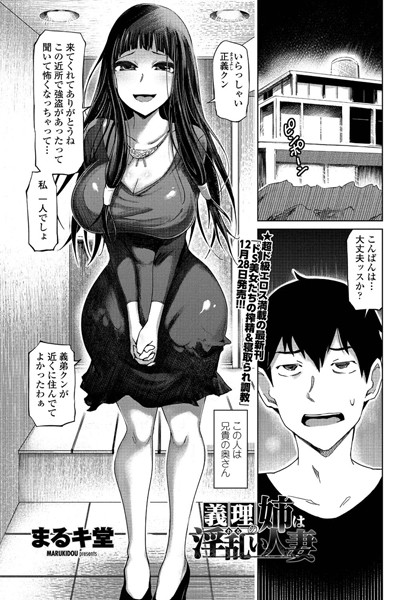 義理の姉は淫乱（わる）い人妻（はどこで読める？エロ漫画を無料で立ち読み