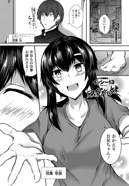 兄をダメにする妹（単話） - エロ漫画の画像