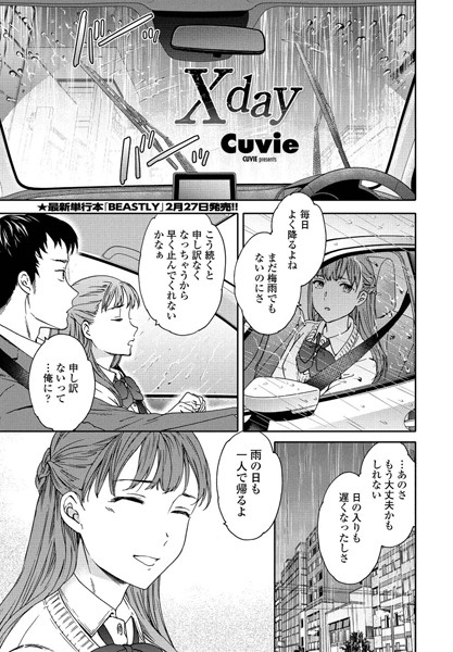 Xday（単話）の配信先は？エロ漫画を無料で立ち読み