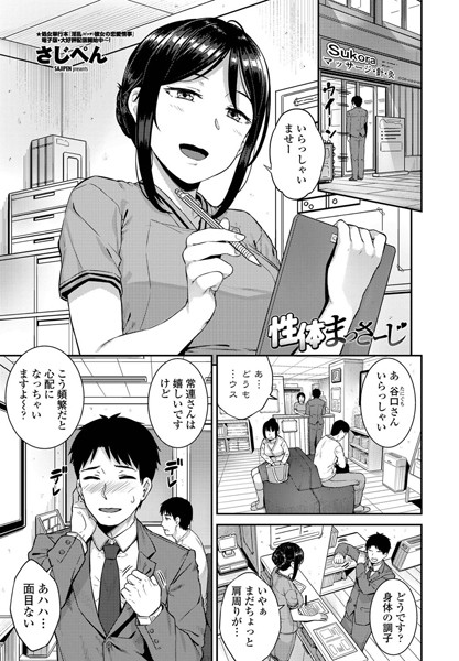 性体まっさーじ（単話） - エロ漫画の画像