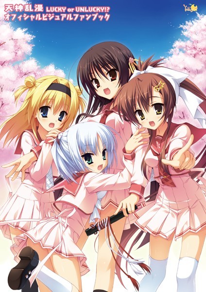 天神乱漫 オフィシャル・ビジュアルファンブック 新装版 - エロ漫画の画像