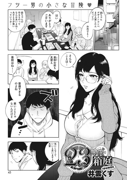 23時の箱庭（単話） - エロ漫画の画像