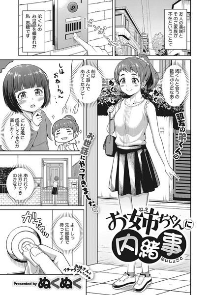 お姉ちゃんに内緒事（単話） - エロ漫画の画像