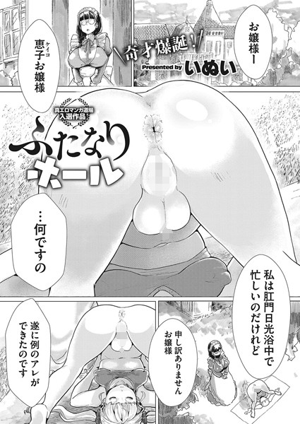ふたなりホール（単話） - エロ漫画の画像