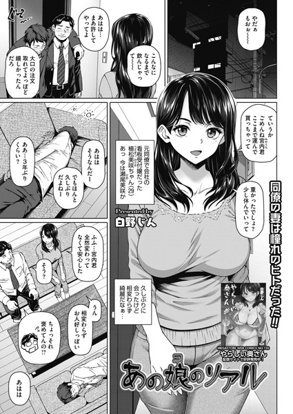 あの娘のリアル（単話） - エロ漫画の画像